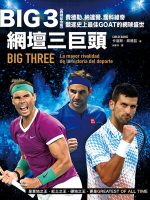 cover image of Big3網壇三巨頭